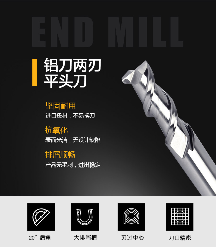 铣刀详情页（铝刀两刃平头刀）_01.jpg