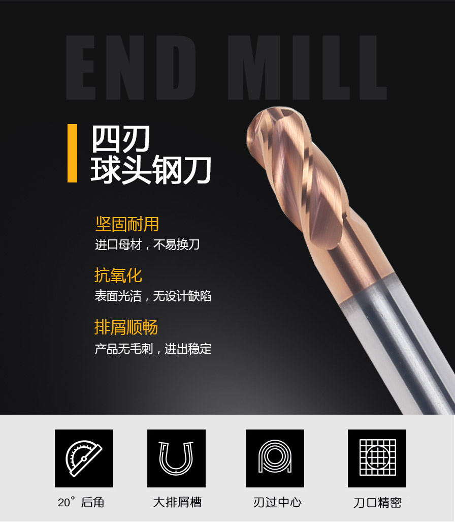 铣刀详情页（45°四刃球头钢刀）_02.jpg