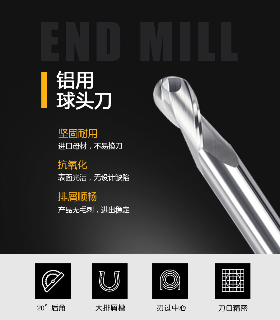 铣刀详情页（铝刀两刃球头刀）_01.jpg