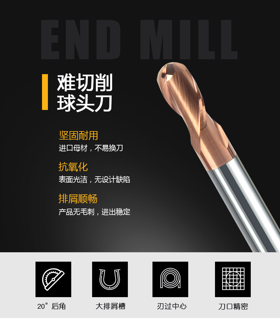 铣刀详情页（难切削两刃球头刀）_01.jpg